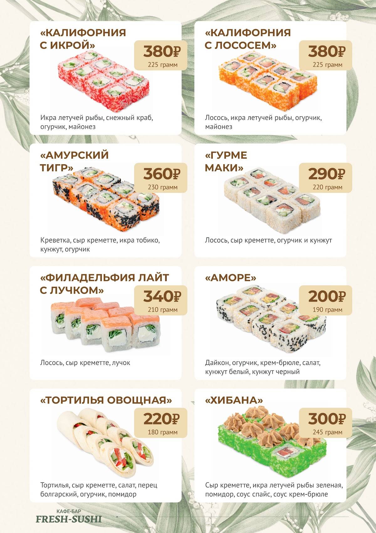 Фреш Кофе меню