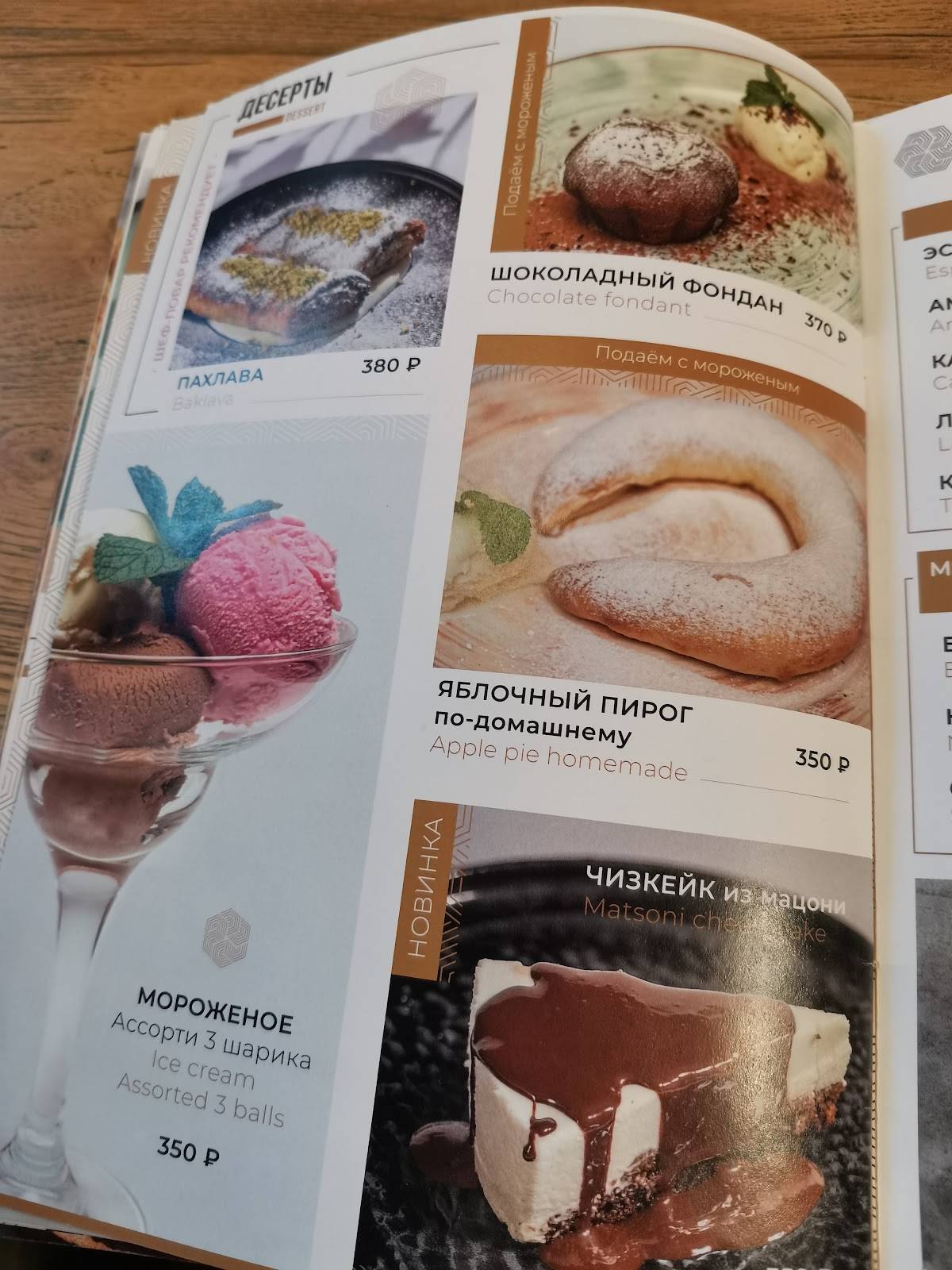 In Georgia меню