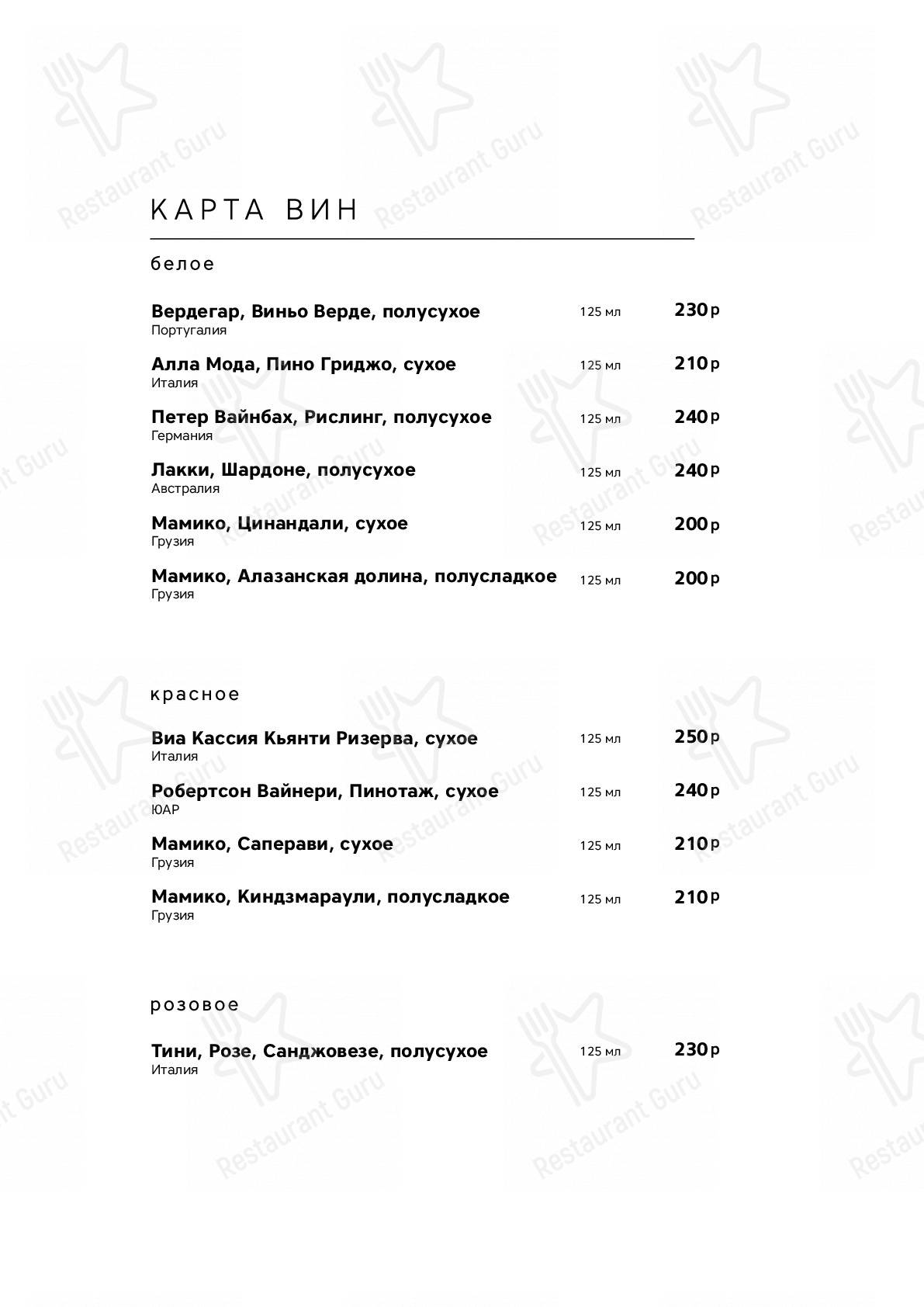 Меню для посетителей кафе Отдых