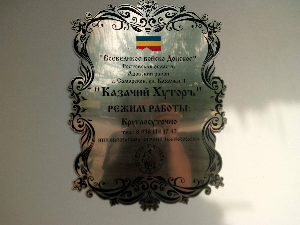 Казачий Хуторъ меню