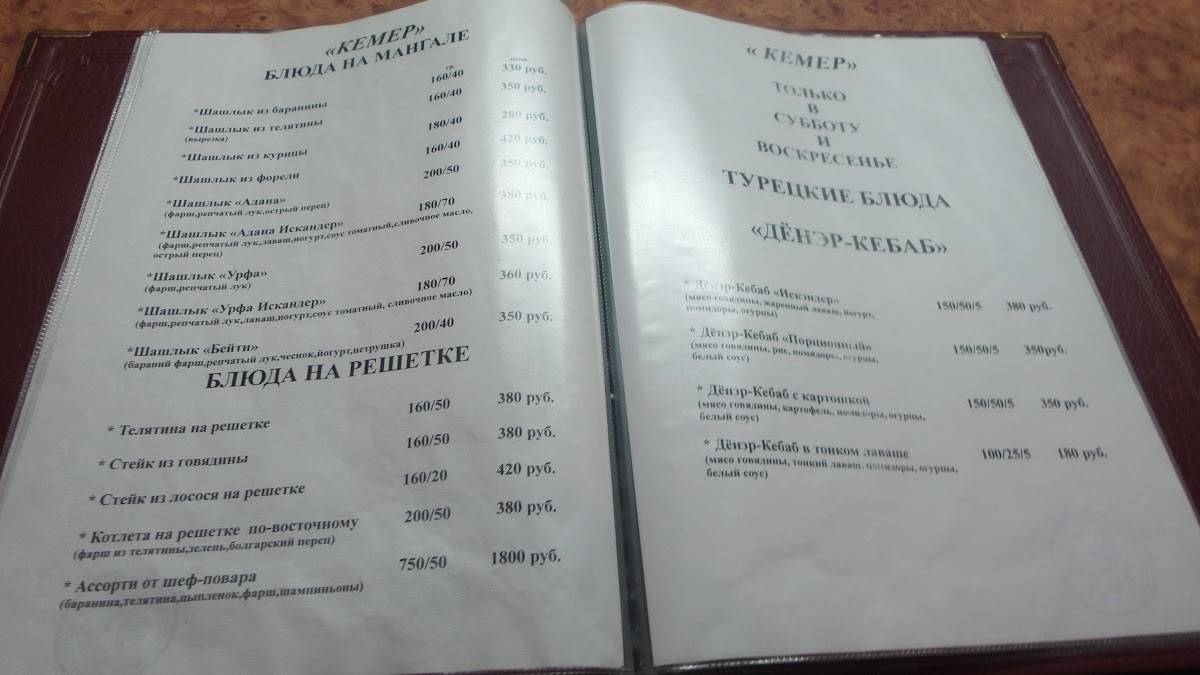 Кемер меню