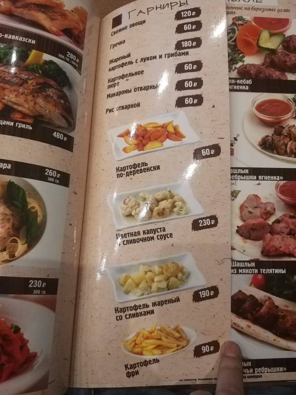Кухня на углях меню