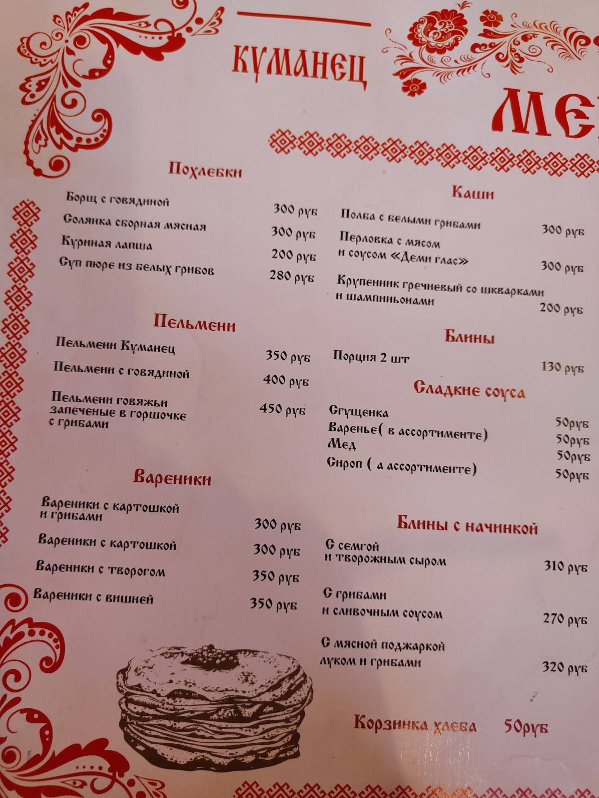 Куманец меню