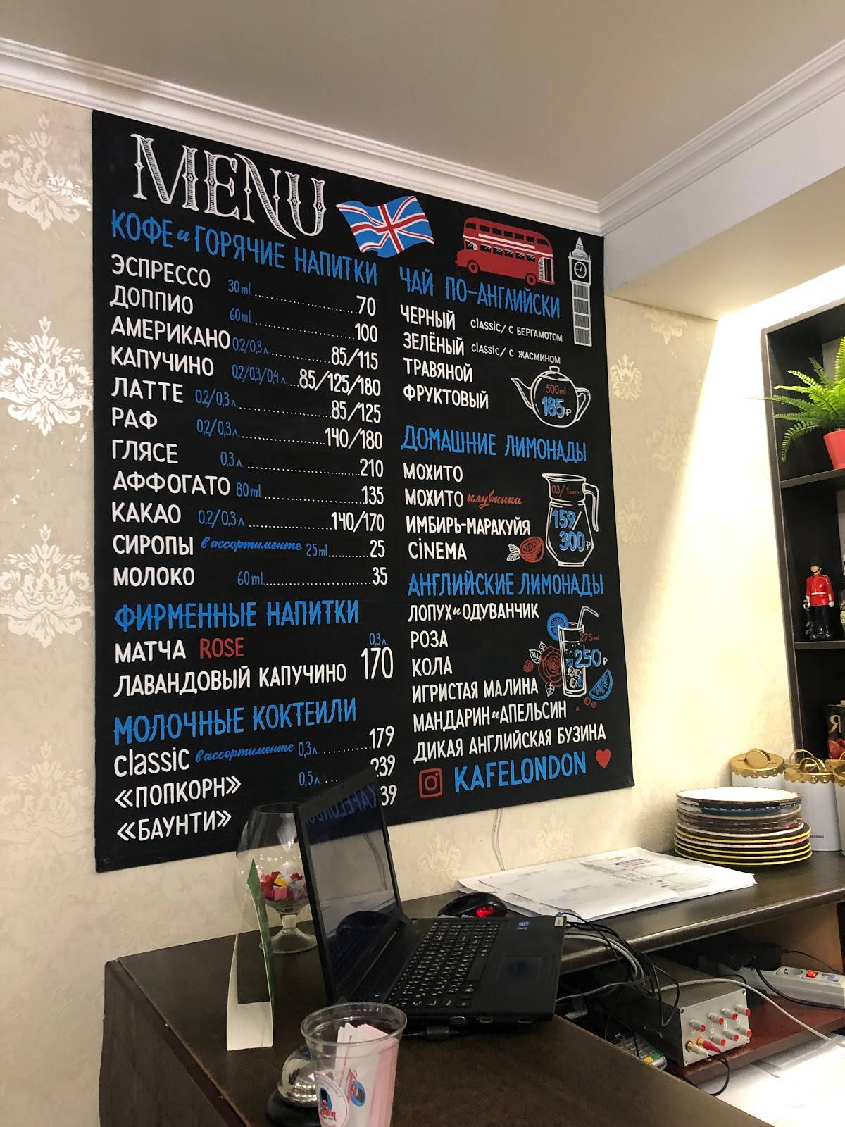 London меню