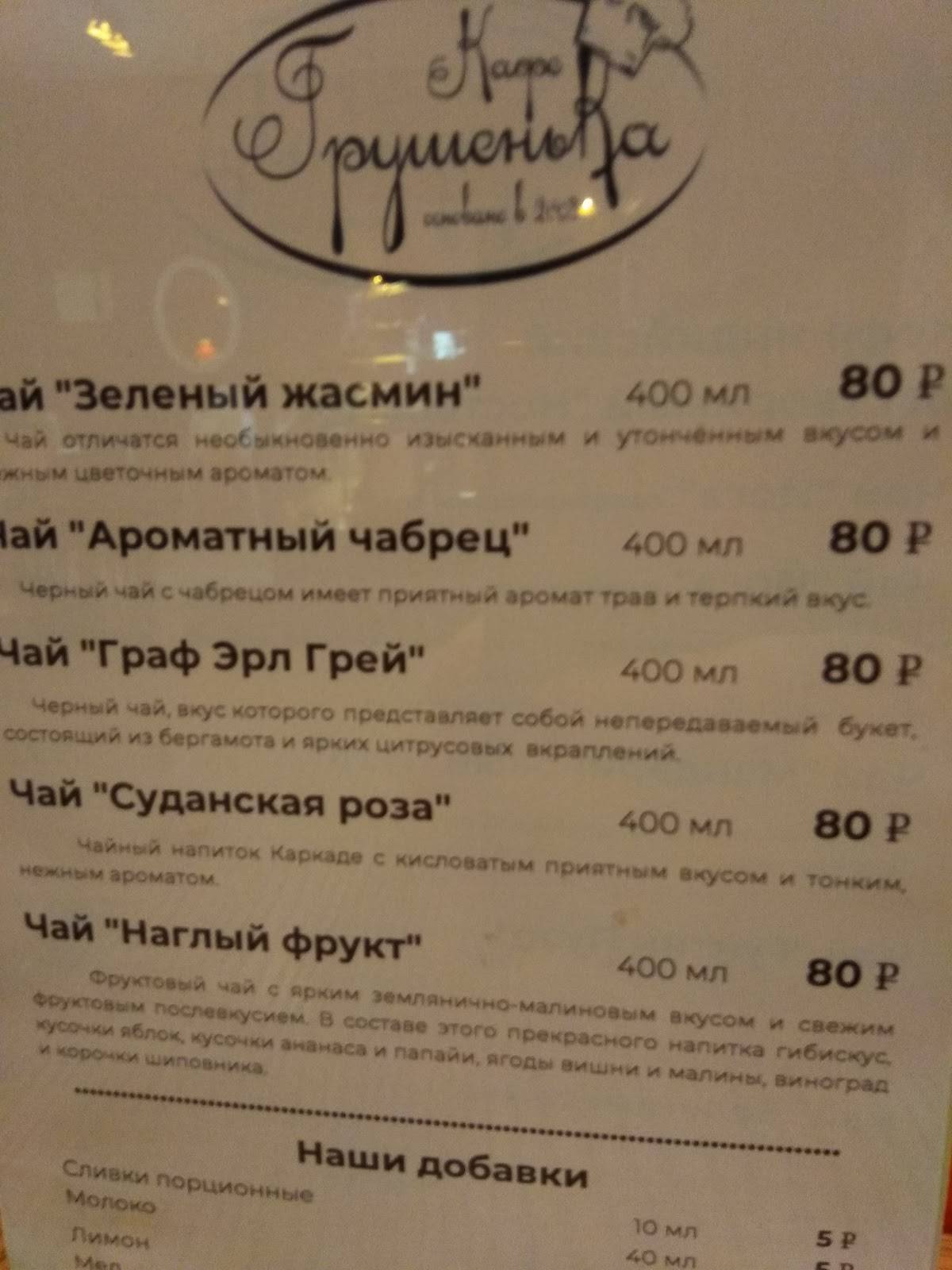 Моя Грушенька меню