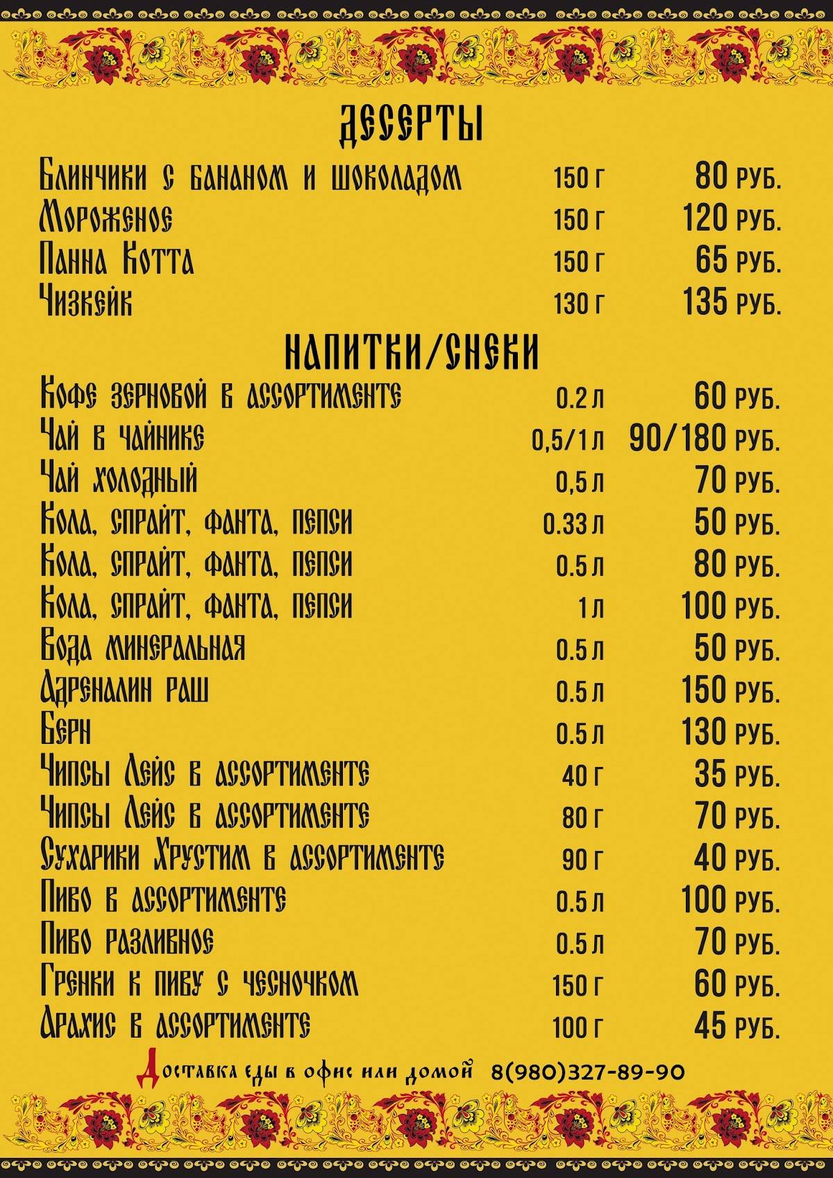 На мостовой меню