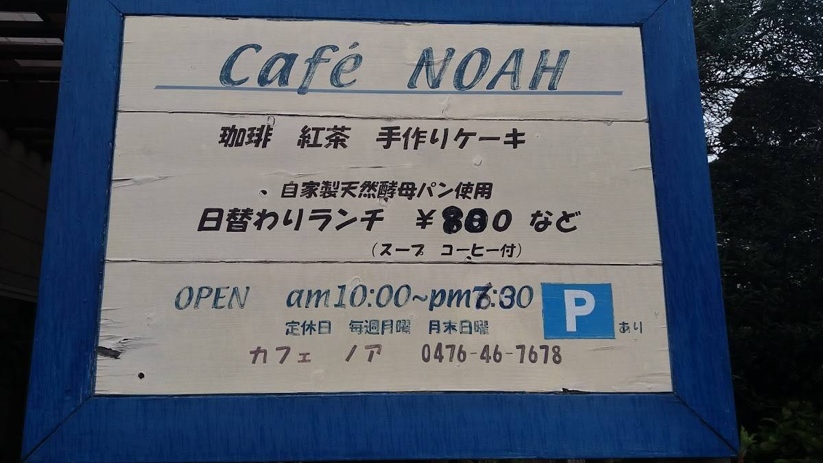 Cafe Noah меню