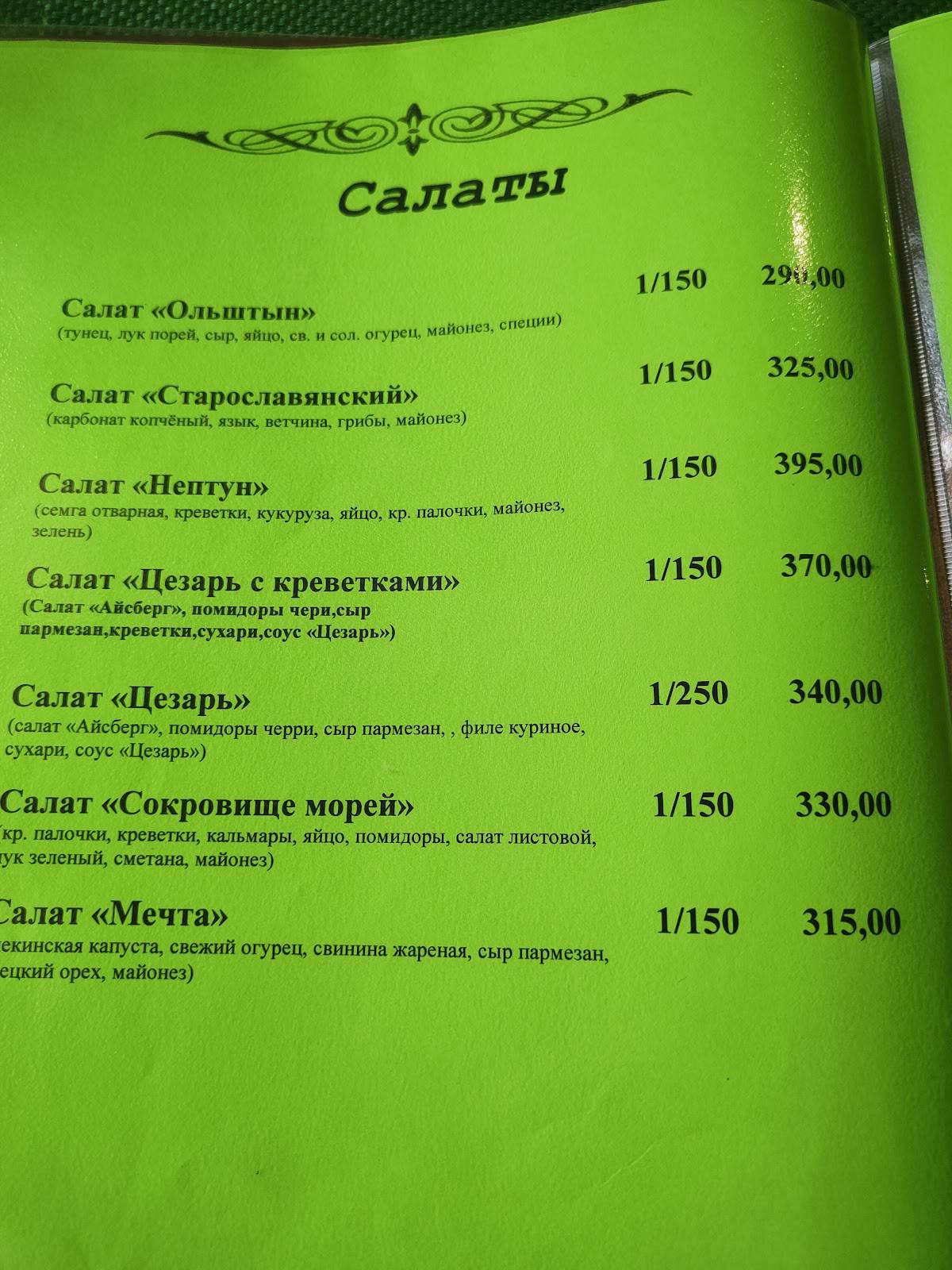 Ольштын меню