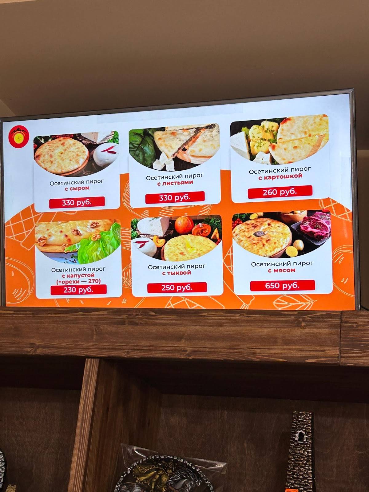 Осетинские Пироги меню