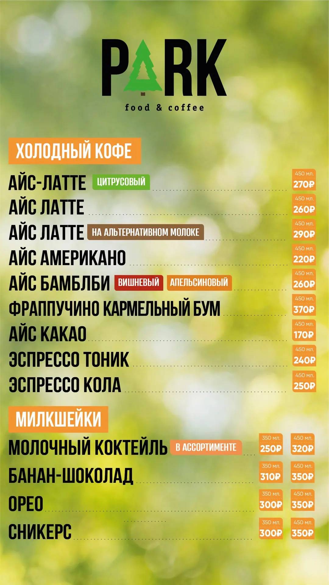 Парк МКК меню