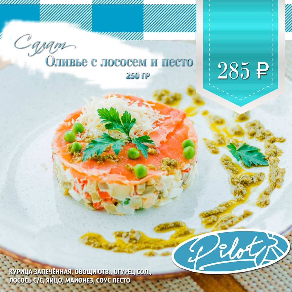Пилот меню