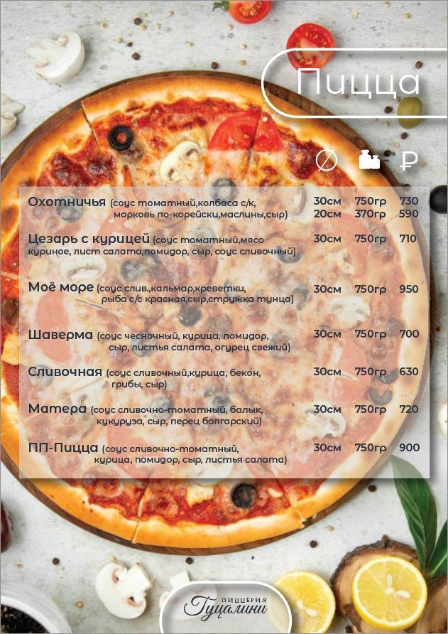 Гуцалини меню