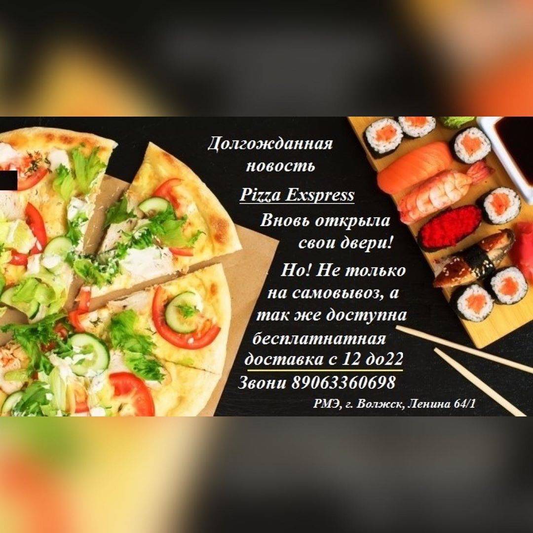 Pizza express меню