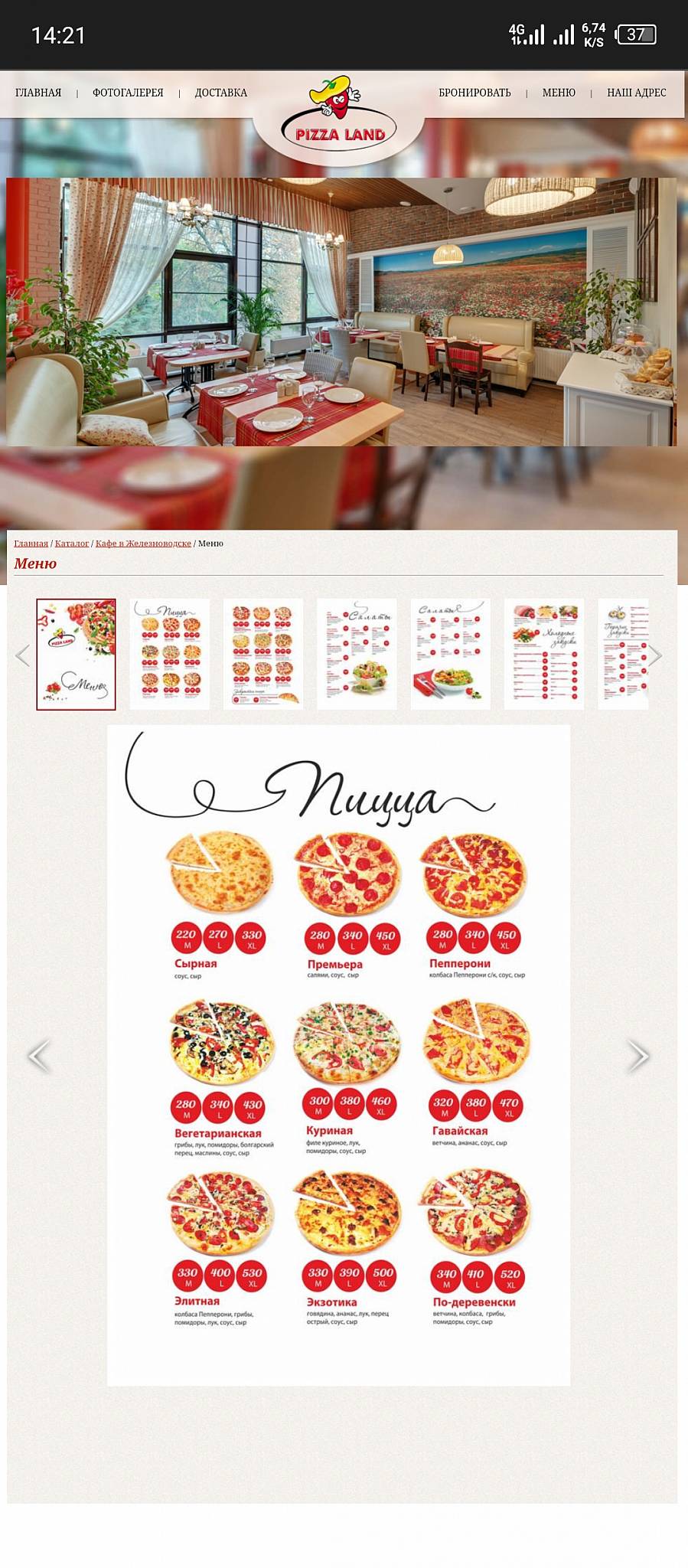 Pizza Land меню