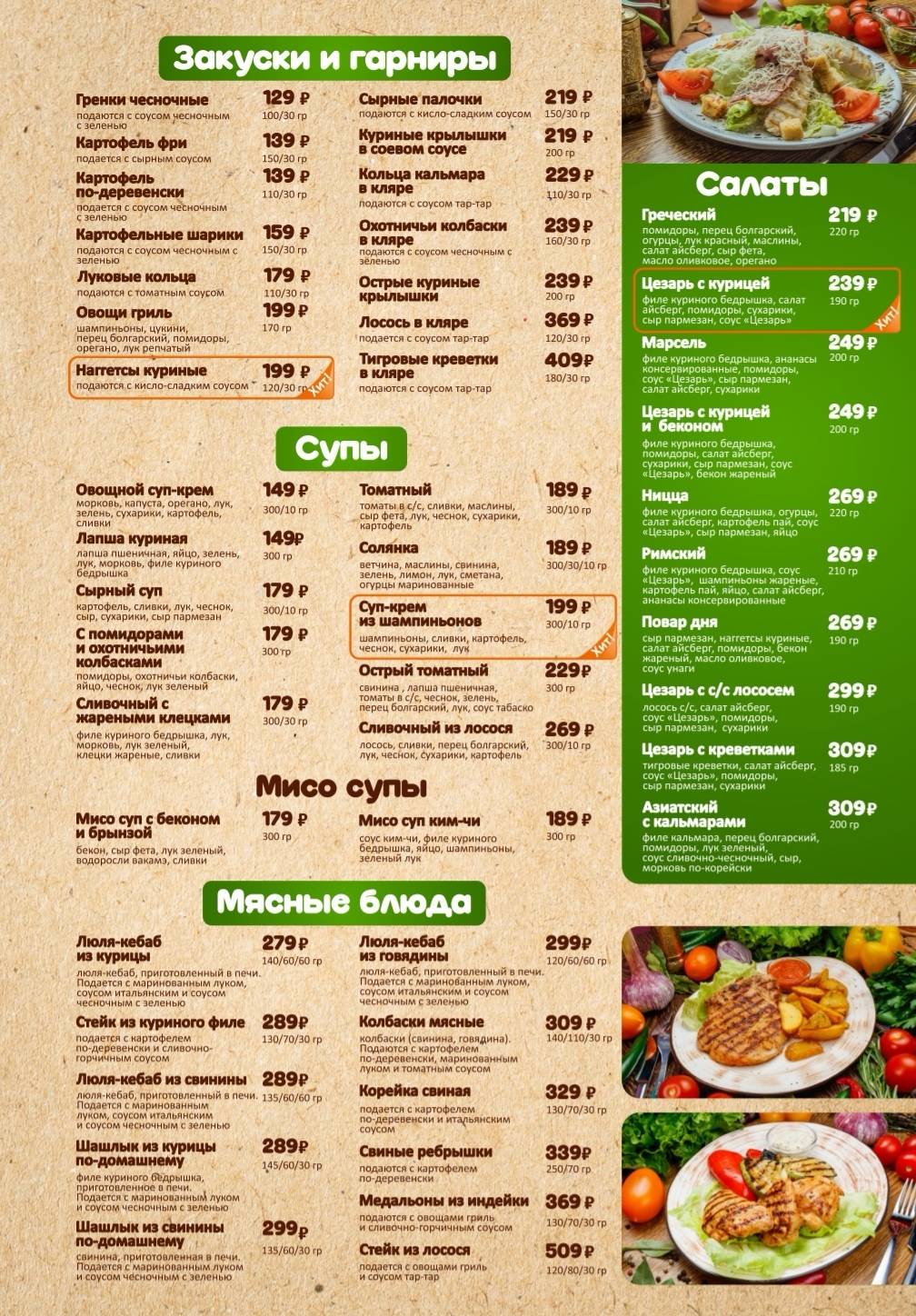 Повар дня меню