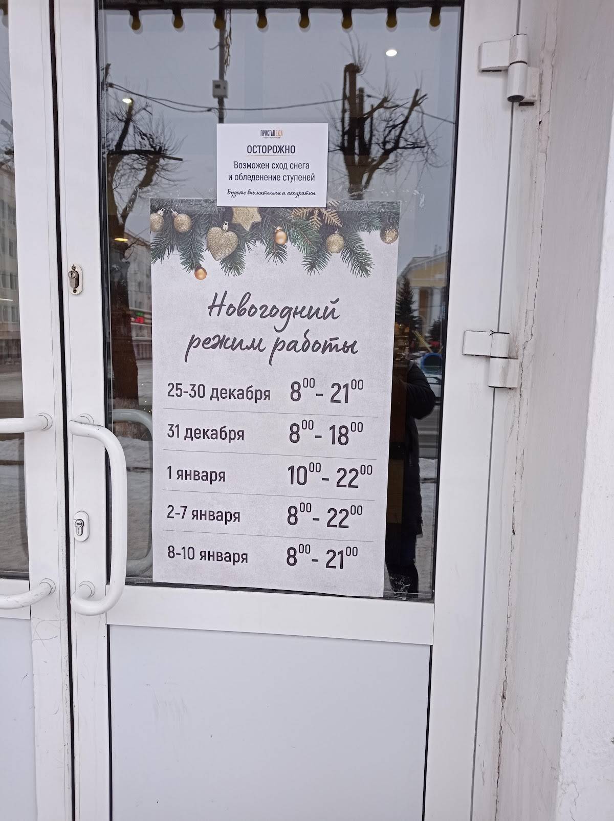 Простая еда меню