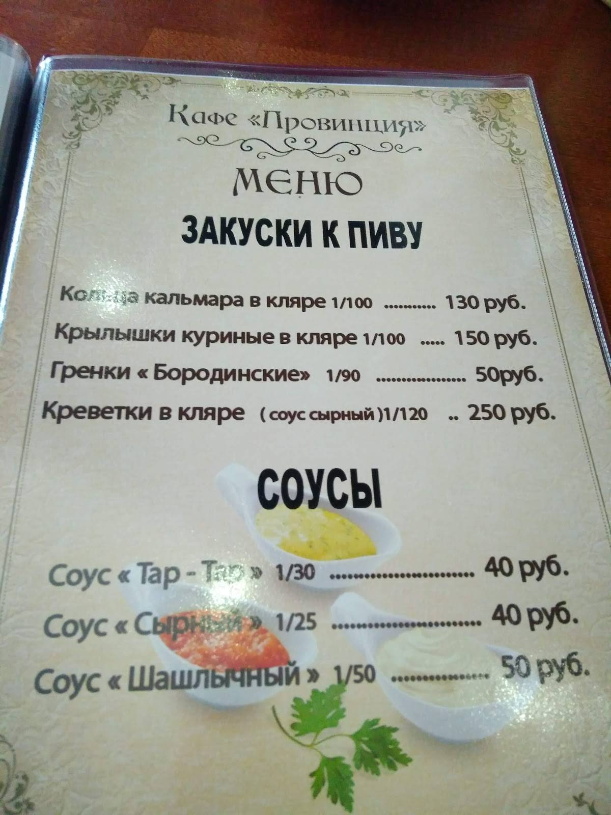 Провинция меню