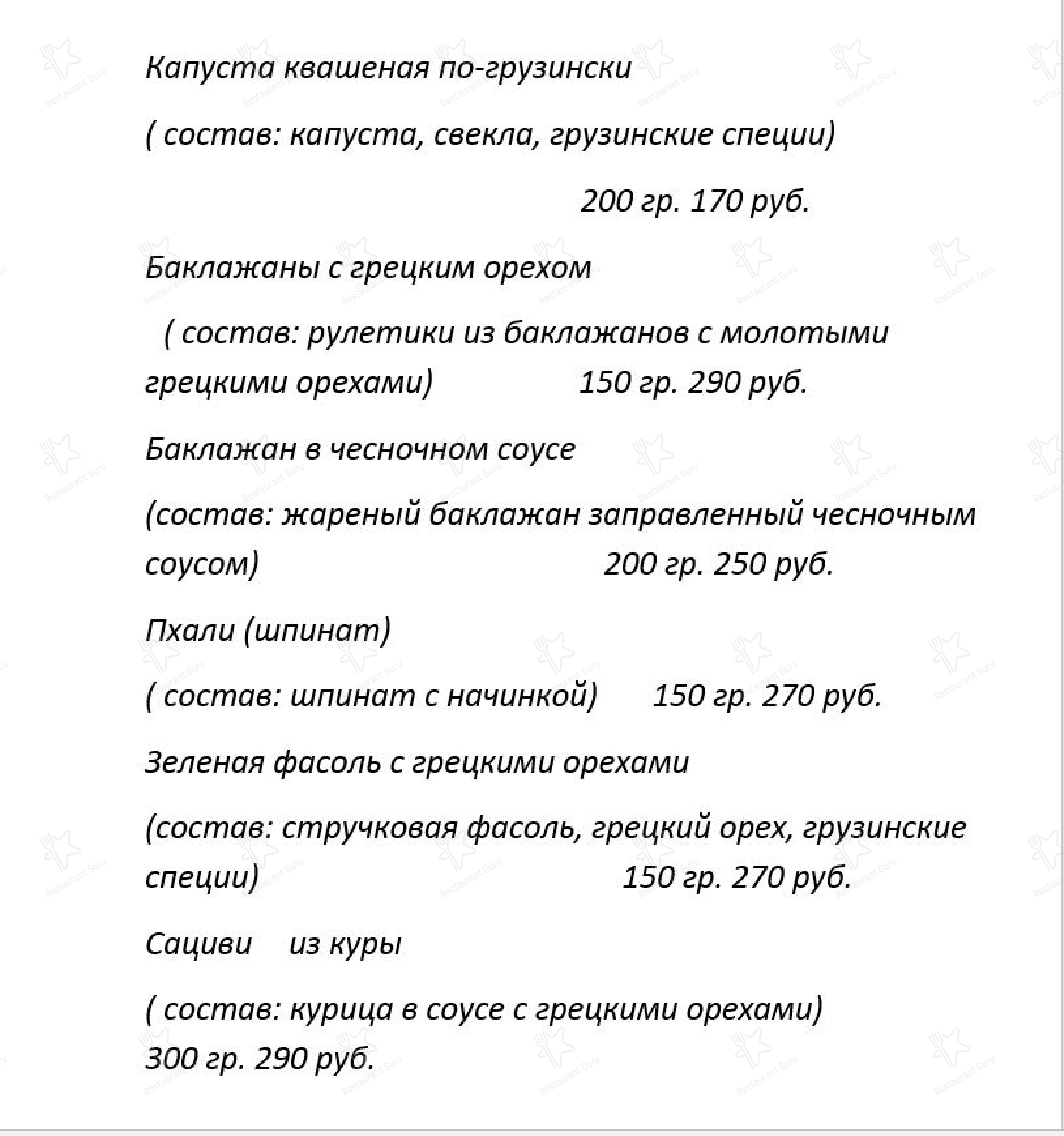 Меню Сакартвело - блюда и напитки
