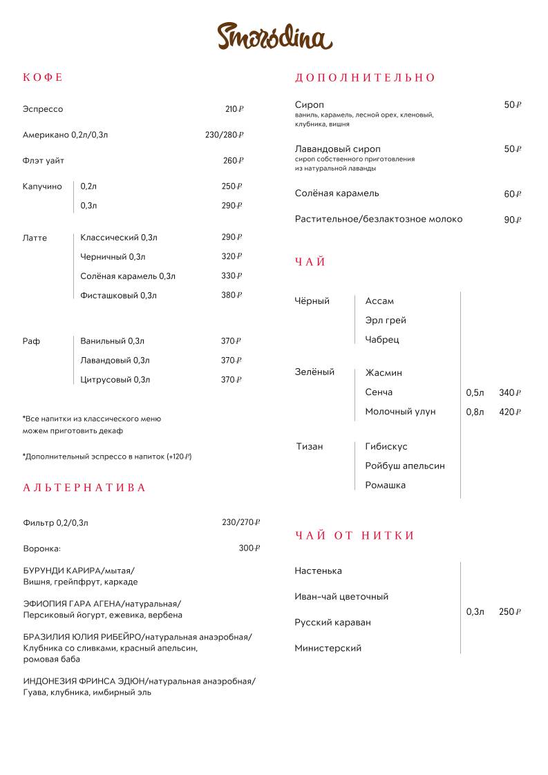 Smorodina меню