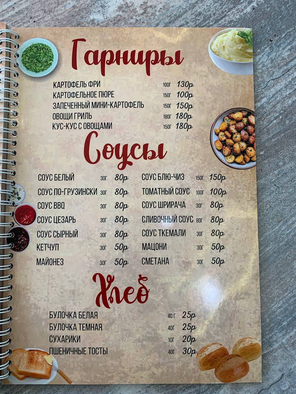 Солянка меню