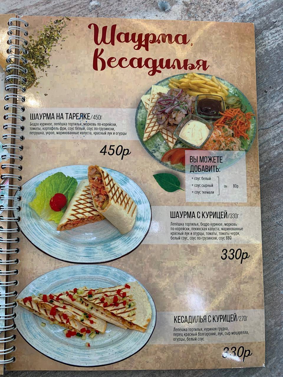 Солянка меню