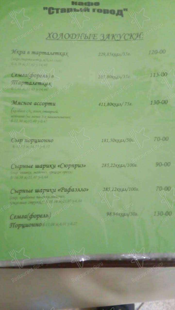 Меню Кафе Старый Город - еда и напитки