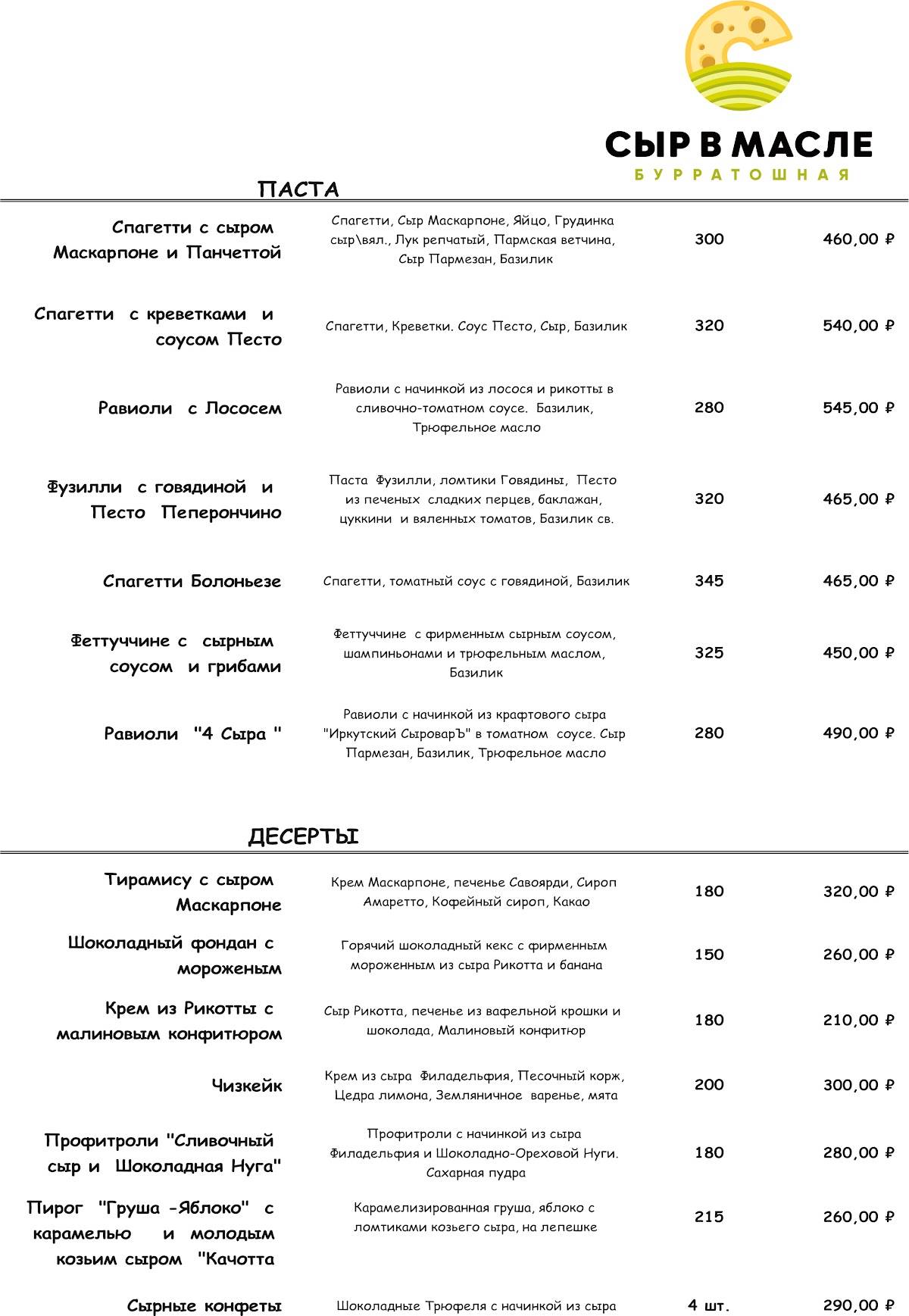 Сыр в масле меню