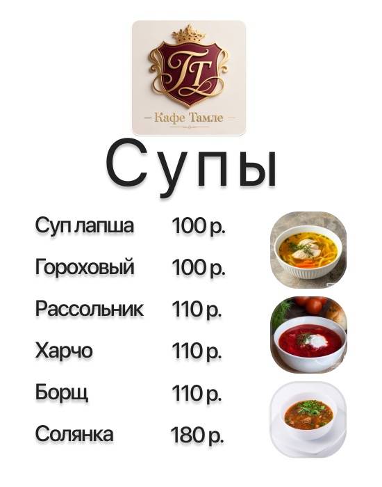 Тамле меню
