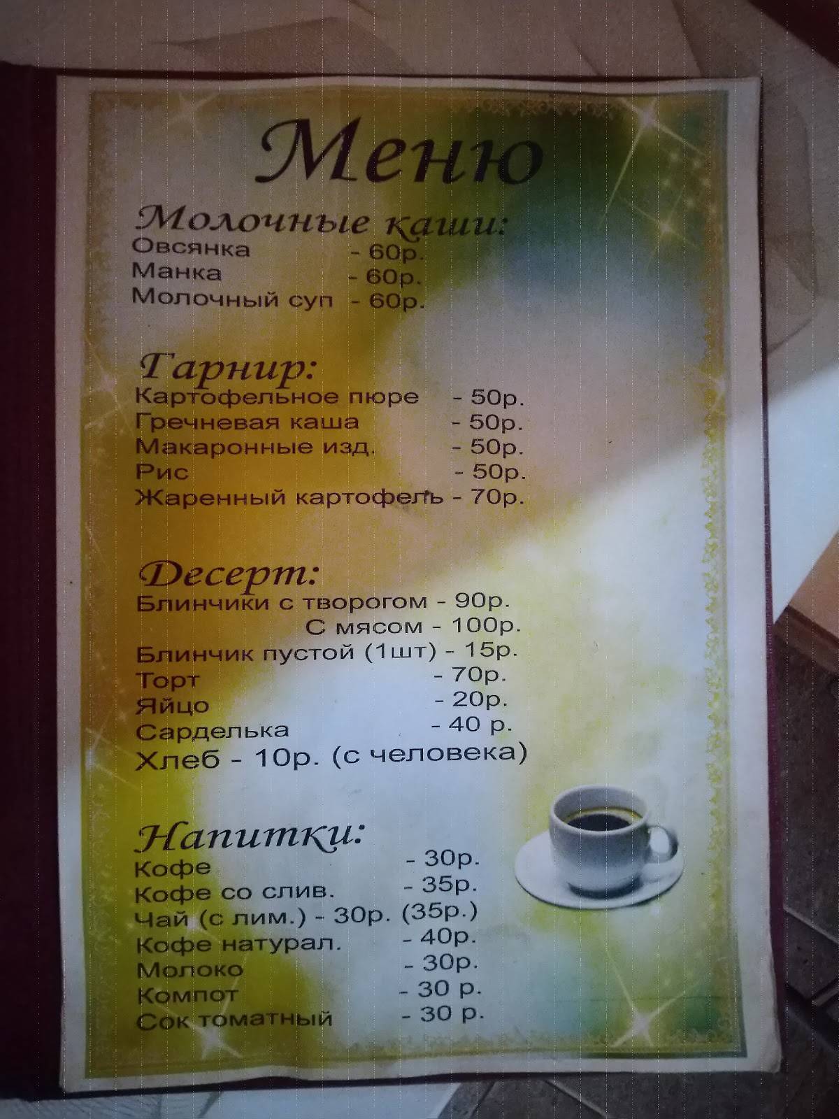 Все по блату меню