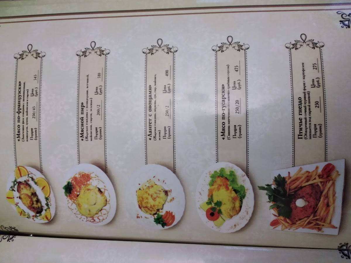 Жемчужина меню