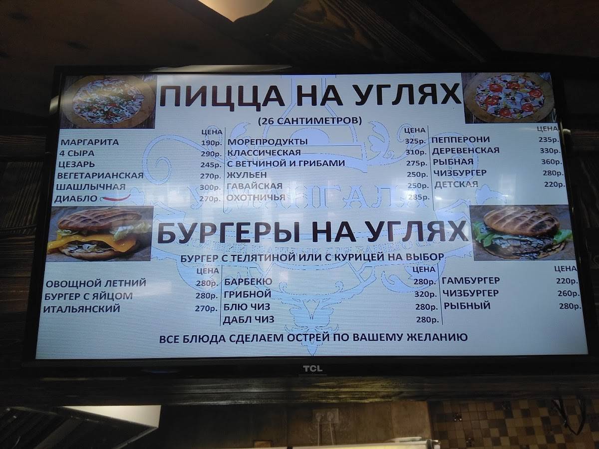 У Мангала меню