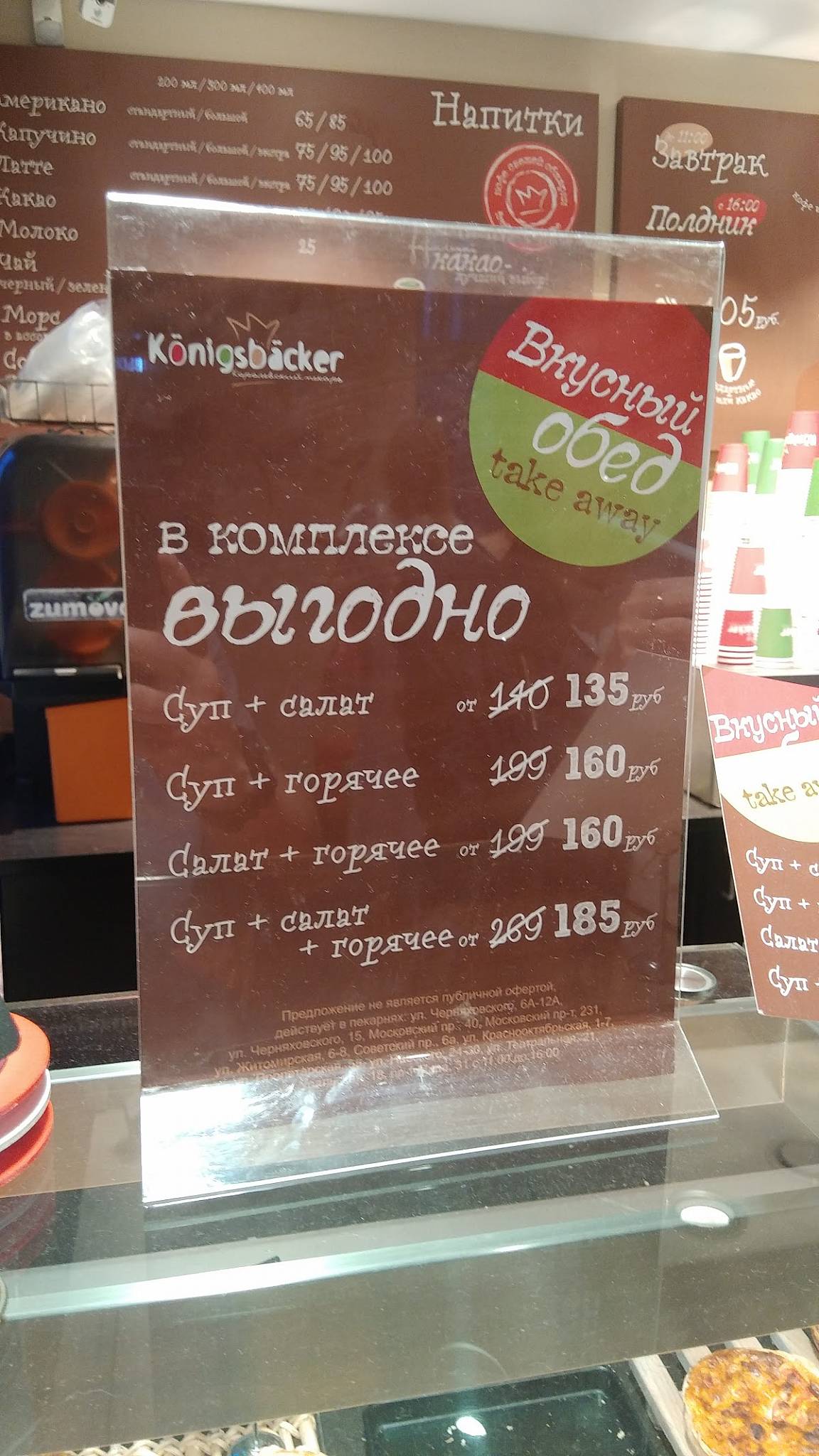 Königsbäcker меню