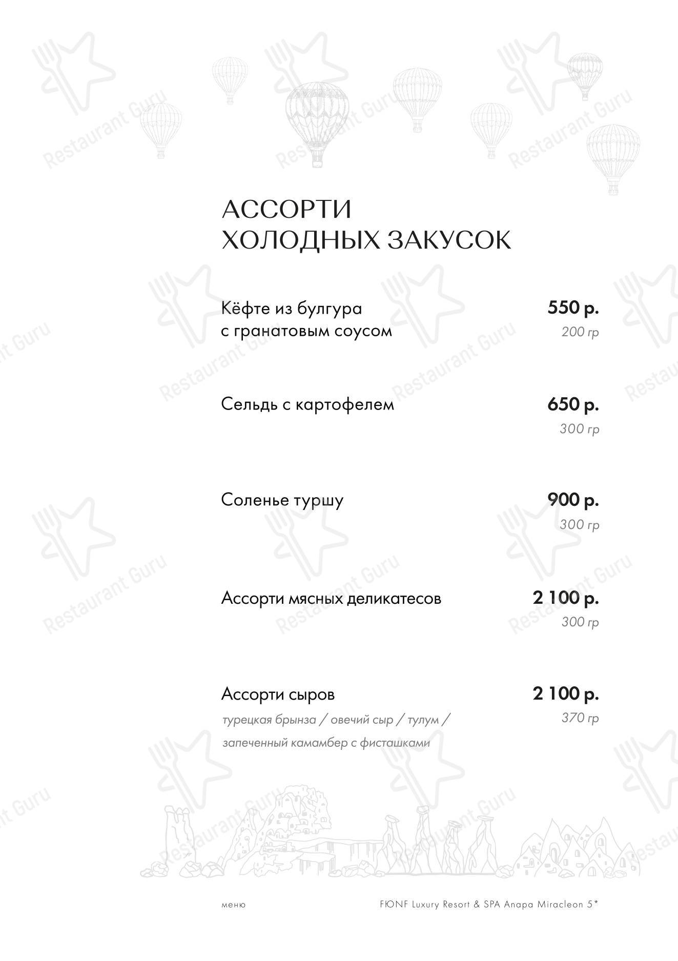 Меню ресторана Каппадокия - Меню