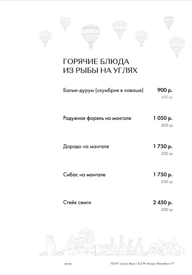 Каппадокия меню