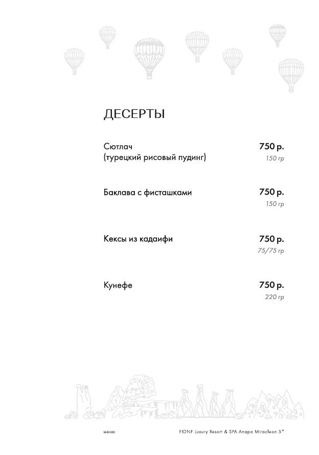 Каппадокия меню