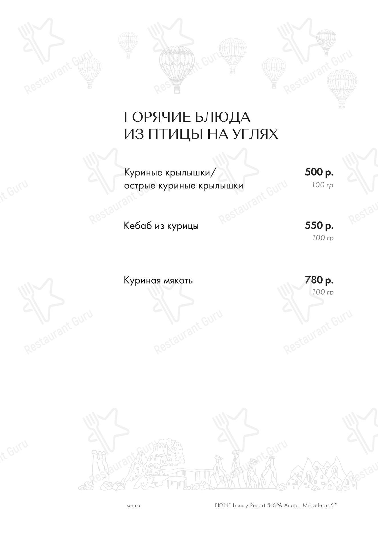 Каппадокия в Анапе - Меню