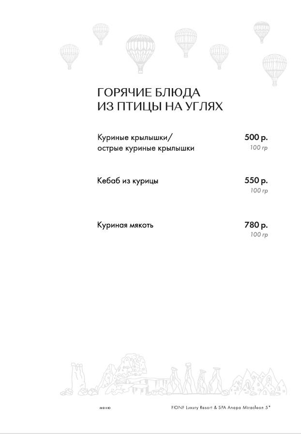 Каппадокия меню