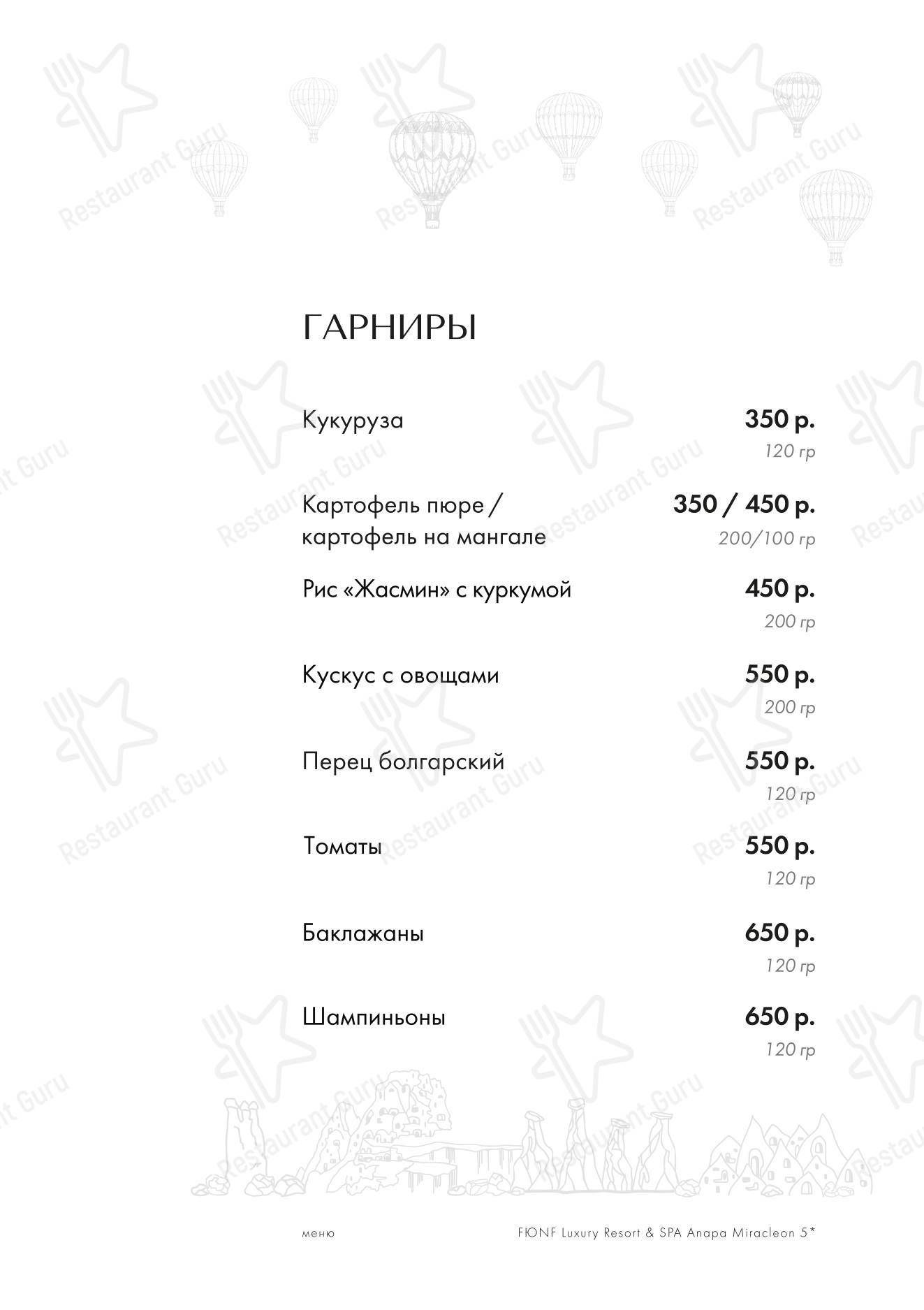 Каппадокия в Анапе - Меню