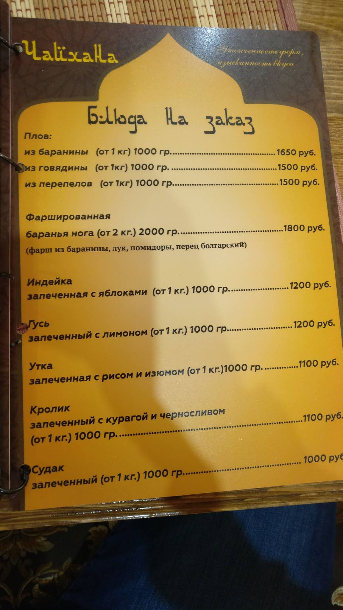 Чайхана меню