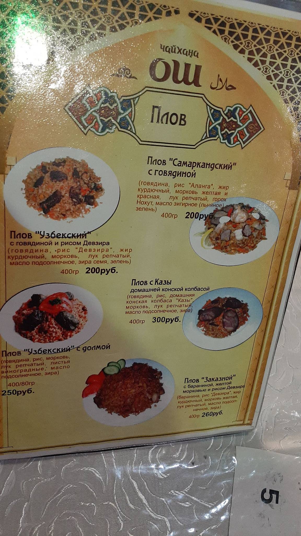 Чайхона Изюм меню