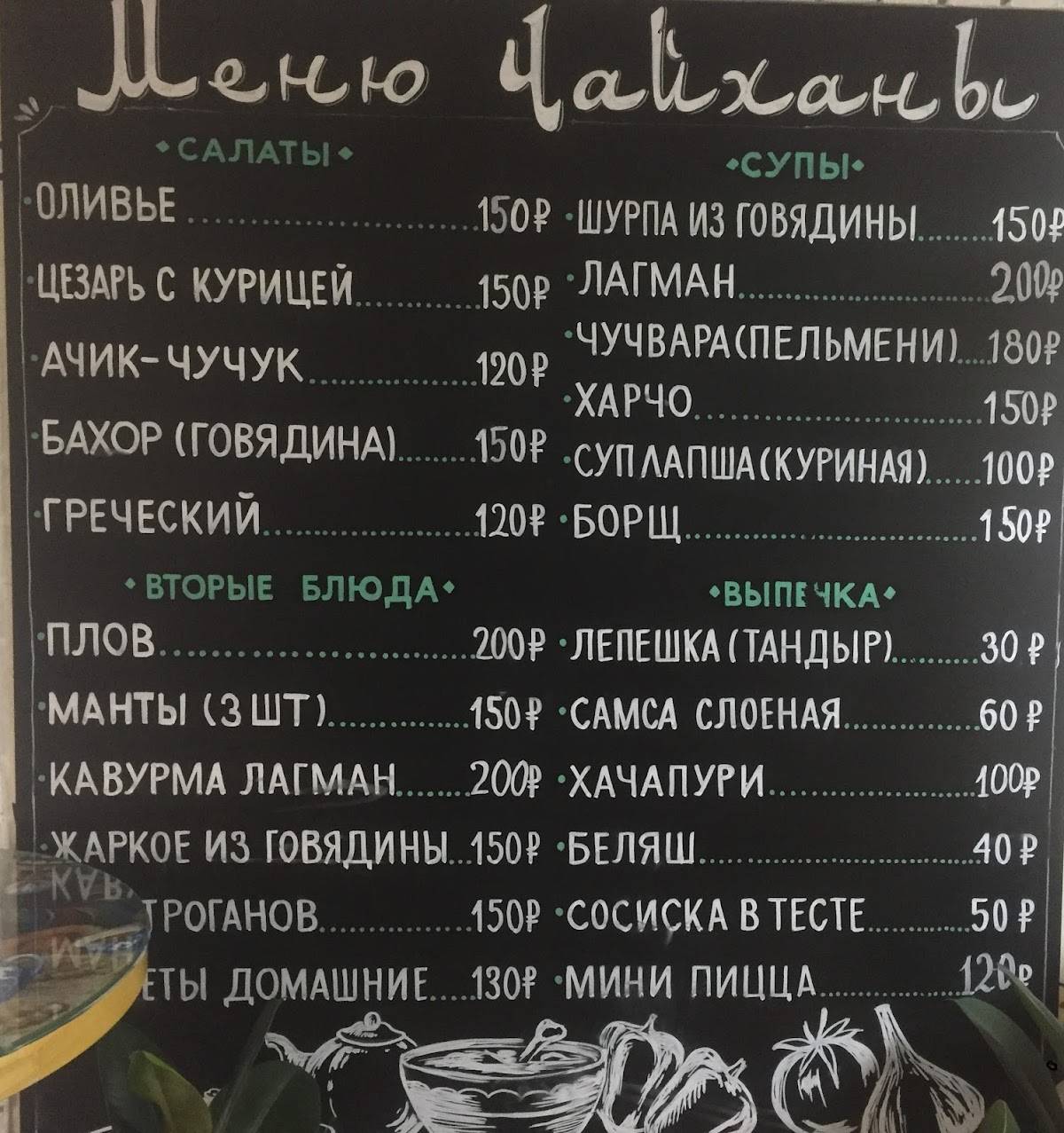 Чайхана Регистан меню