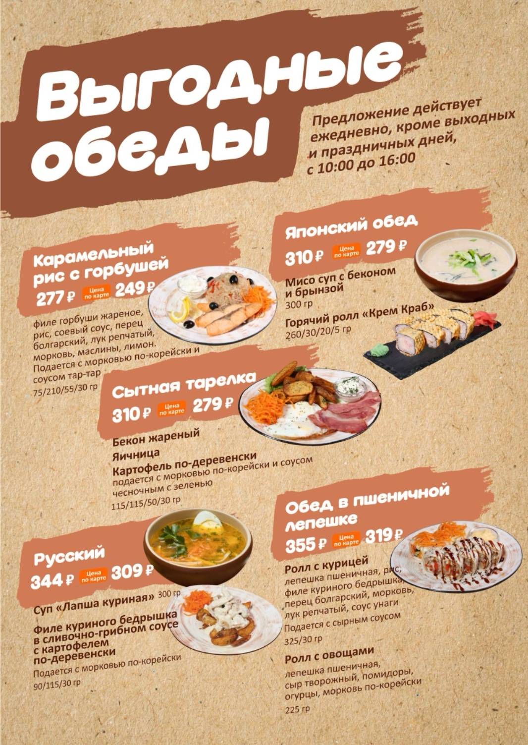 Повар дня меню