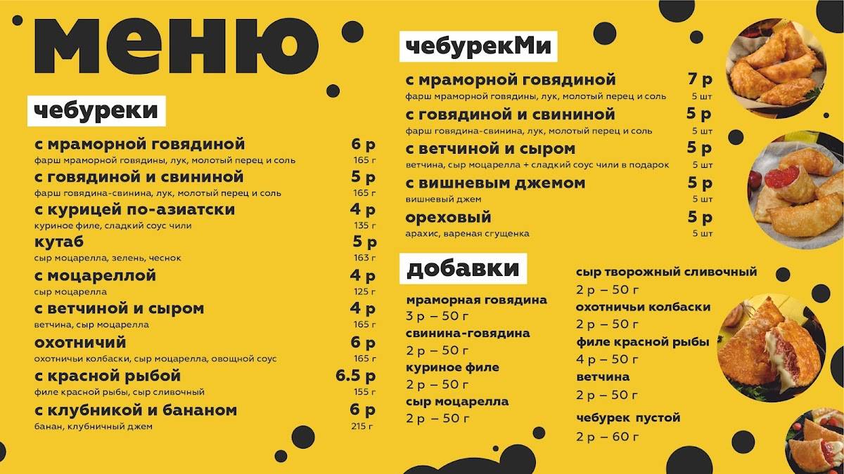 ЧебурекМи меню