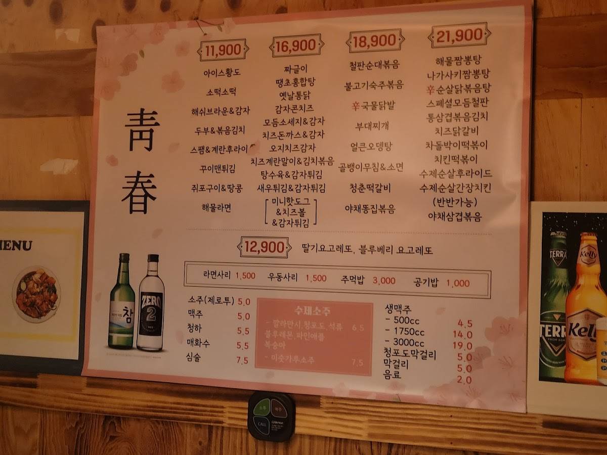 Cheongchun меню