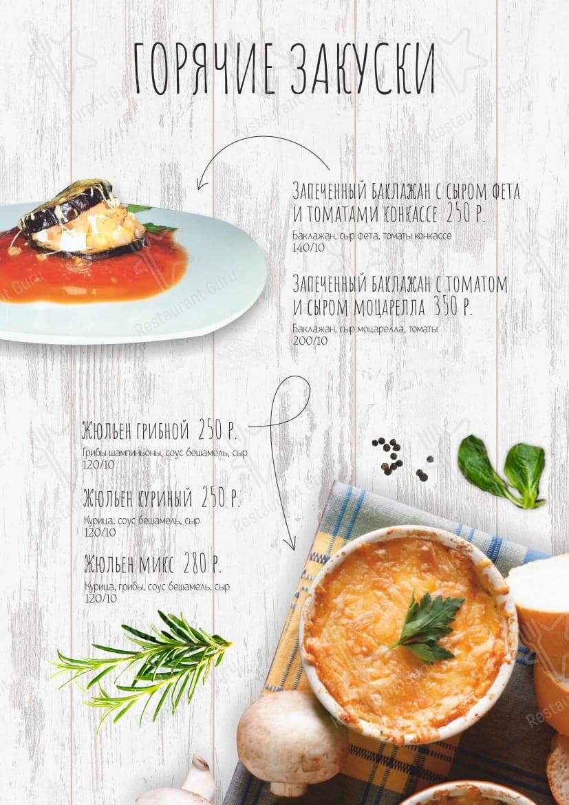 Меню кафе Черёмушки