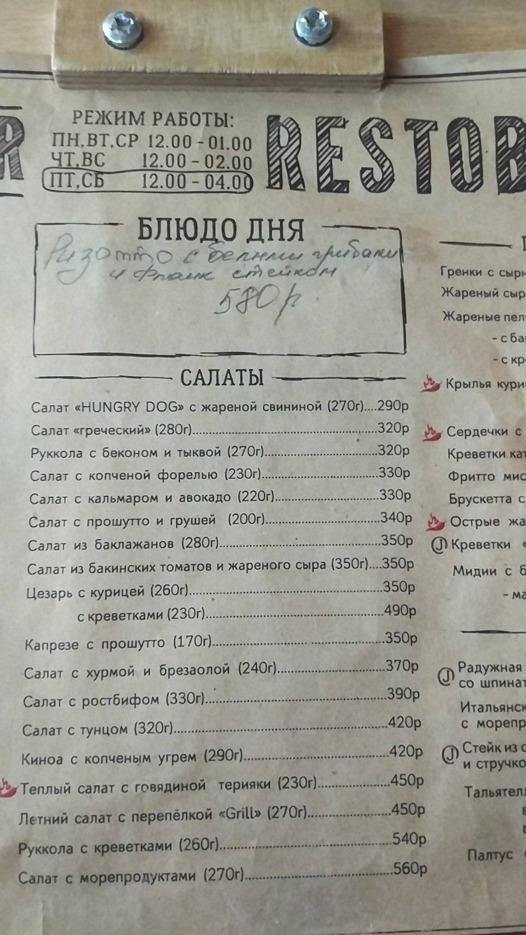 Честер меню