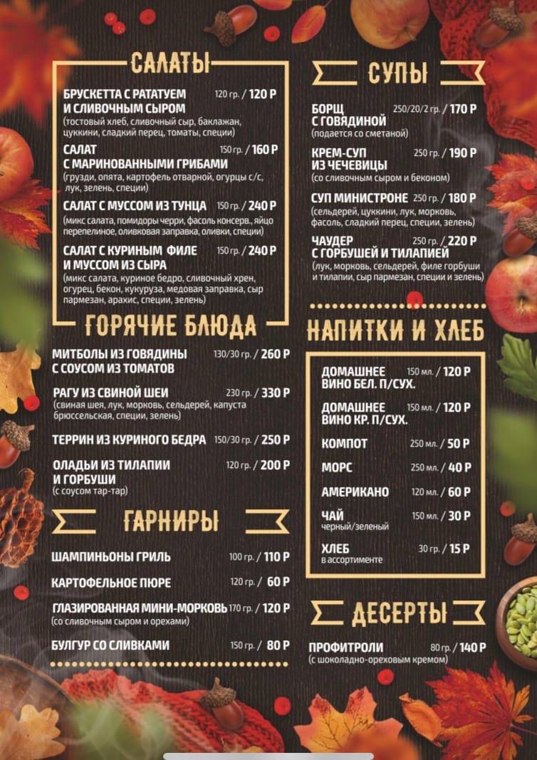 Честер Паб меню