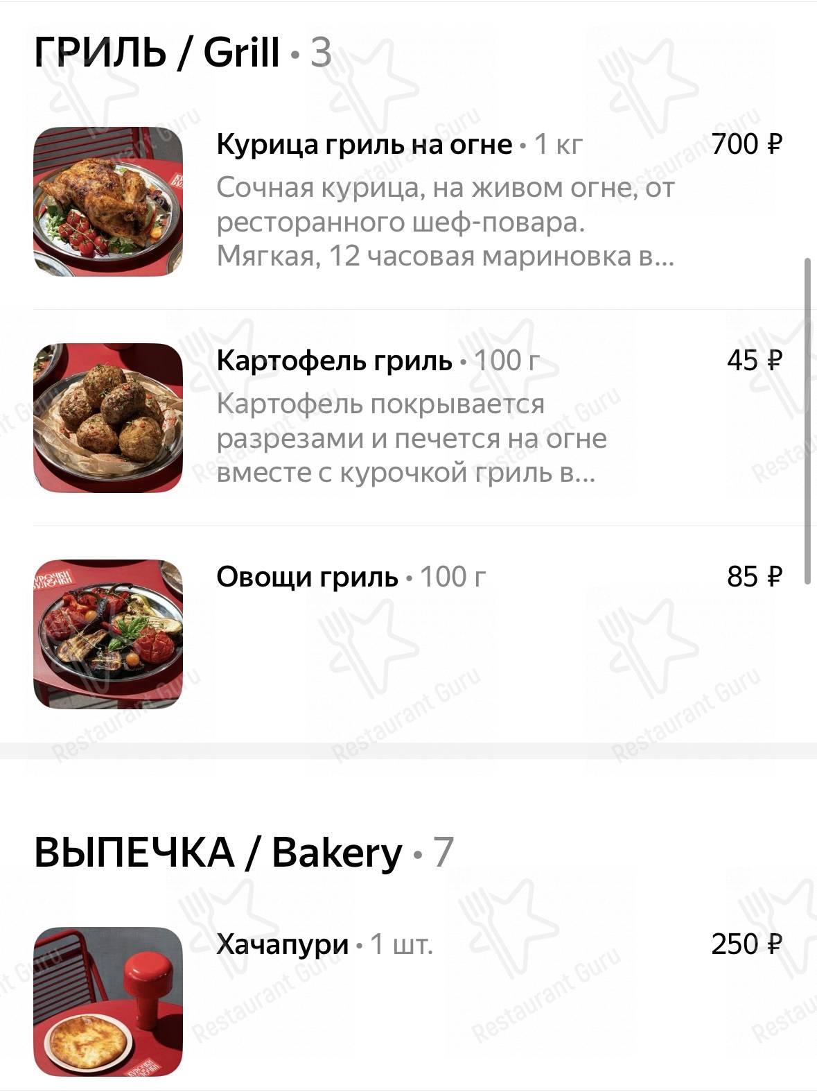 Меню паба и бара Курочки Да Булочки