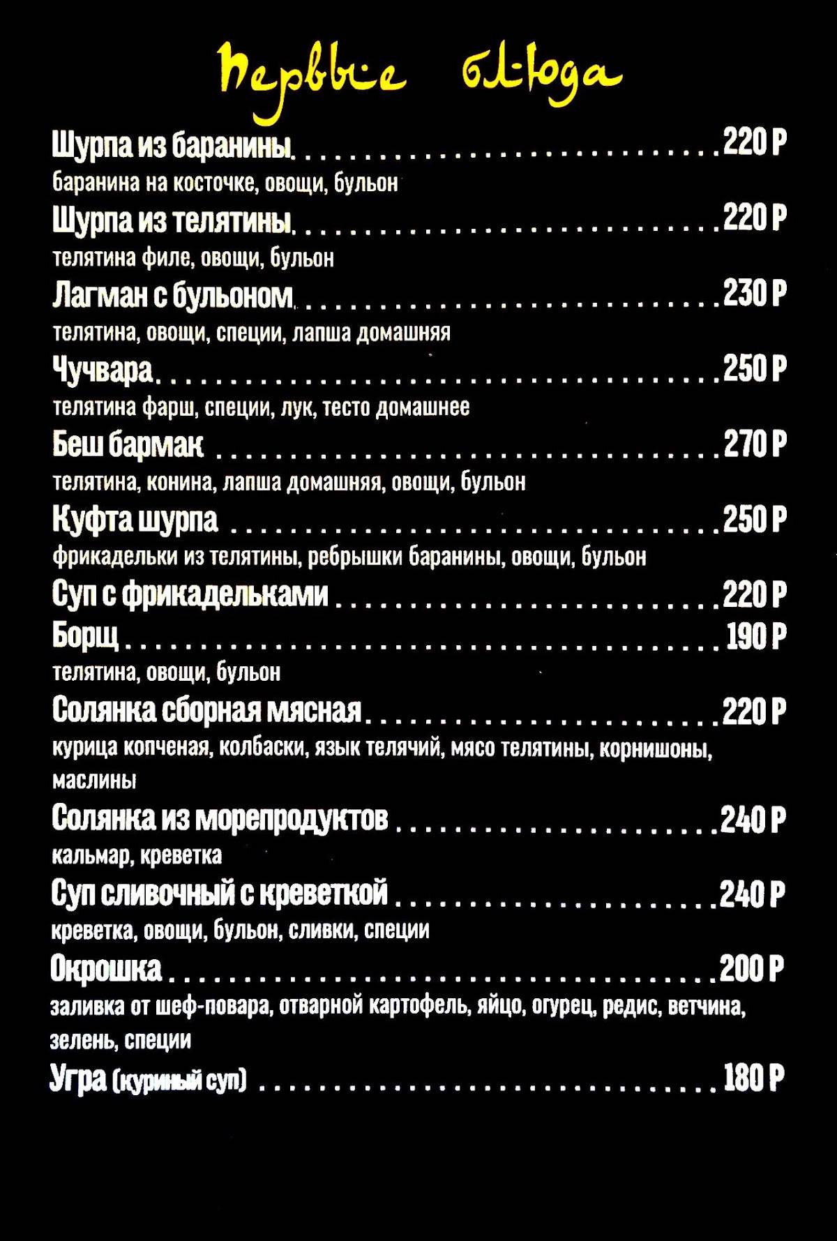 Чор Минор меню