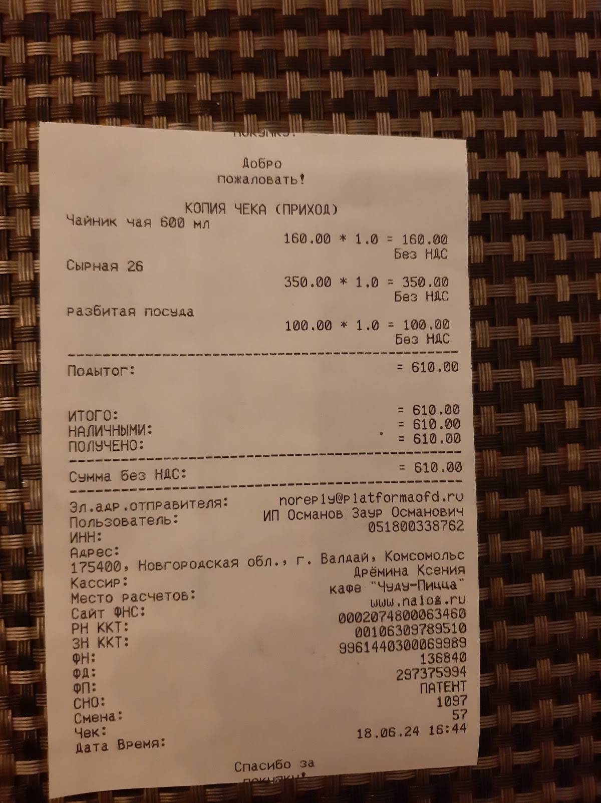 Чуду-пицца меню
